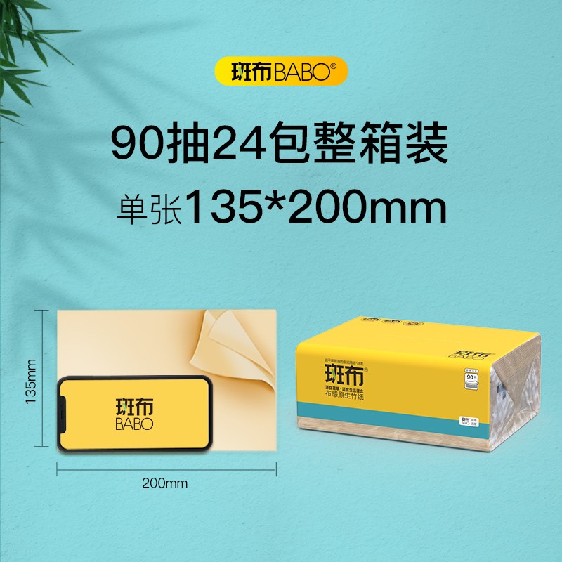 斑布(Babo) BASE系列3层抽纸 90抽*24包高清大图