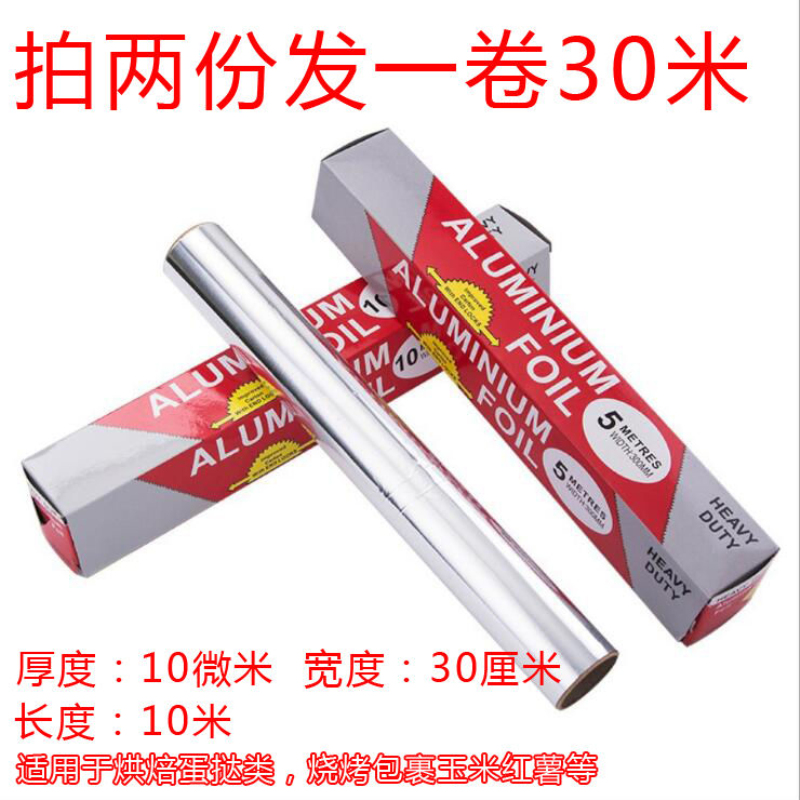 锡纸烧烤家用烤箱盘厨房烘焙烤鱼肉红薯鸡翅花甲锡箔纸加厚铝箔纸_311
