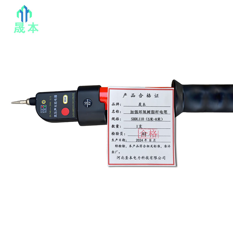 晟本 加强环氧树脂杆电笔 SBDL110(5米-8米) 支高清大图