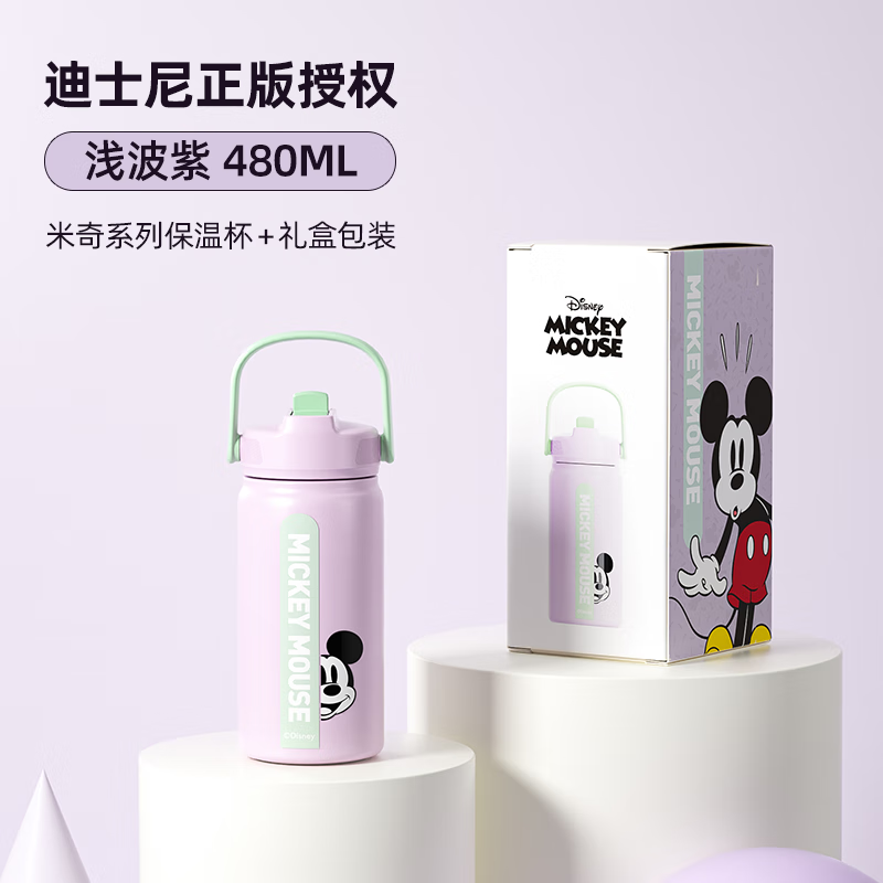 格沵 米奇系列轻氧运动保温杯GE-DS23AW-B33 浅波紫 480ML