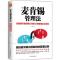 正版新书]麦肯锡管理法李泽轩 著9787505752313