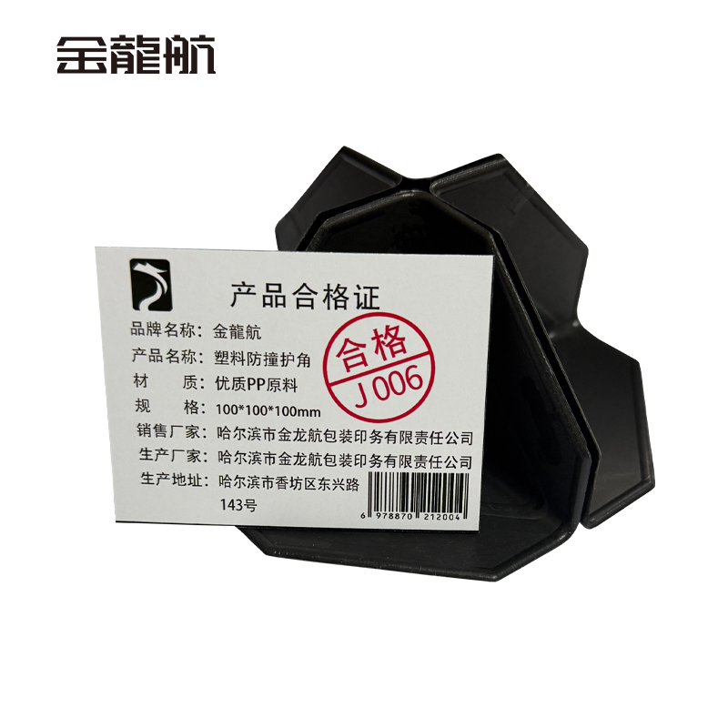 金龙航 塑料防撞护角 100*100*100mm