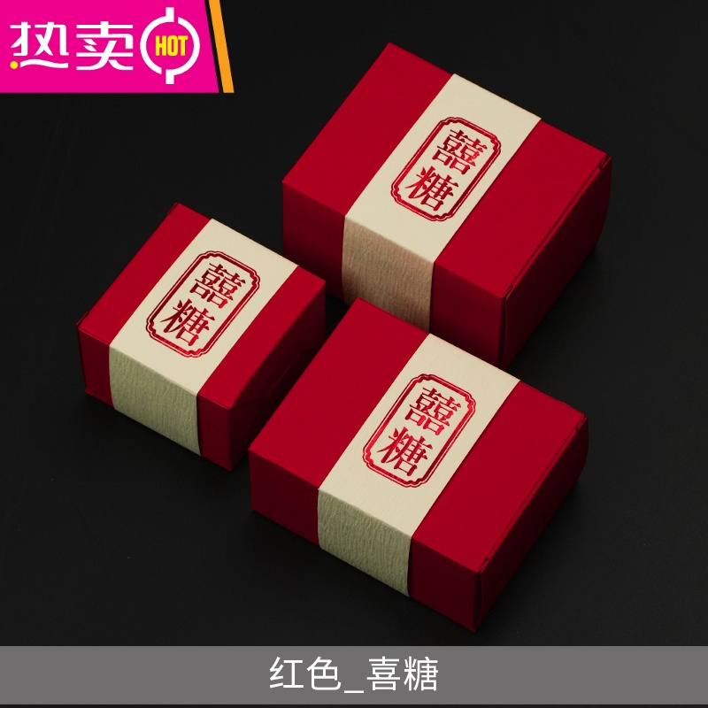 结婚喜糖盒子创意婚庆专用礼盒糖果包装