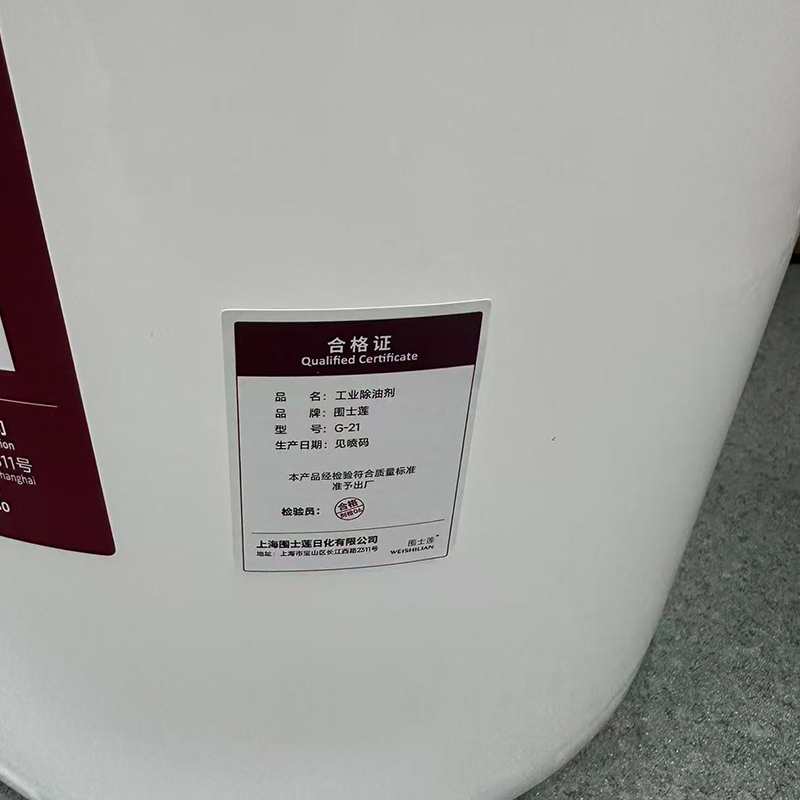 围士莲 工业除油剂 G-21 桶高清大图