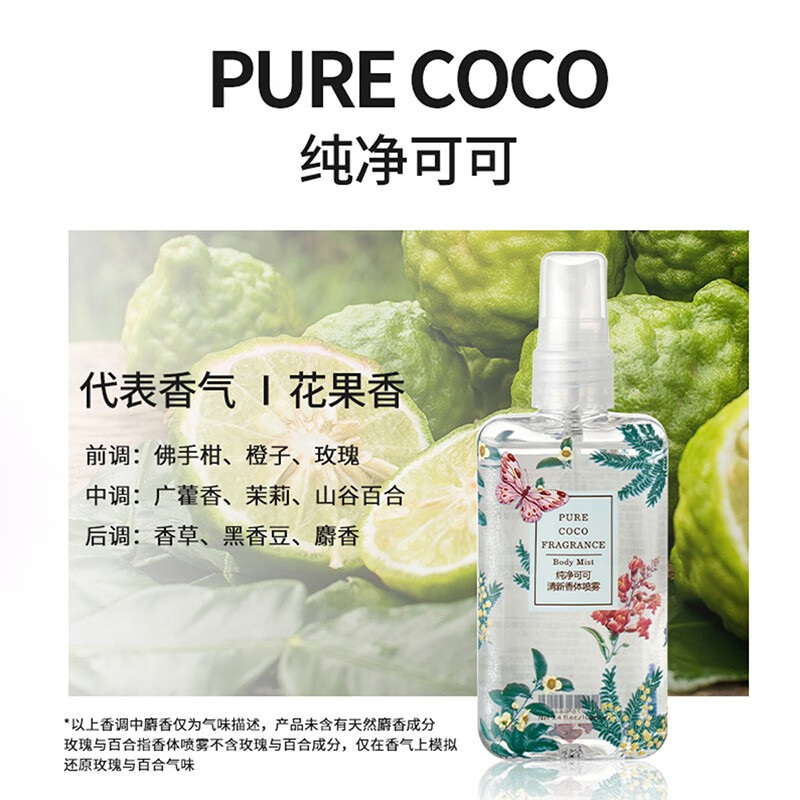 名创优品 MINISO纯净可可清新香体喷雾*3