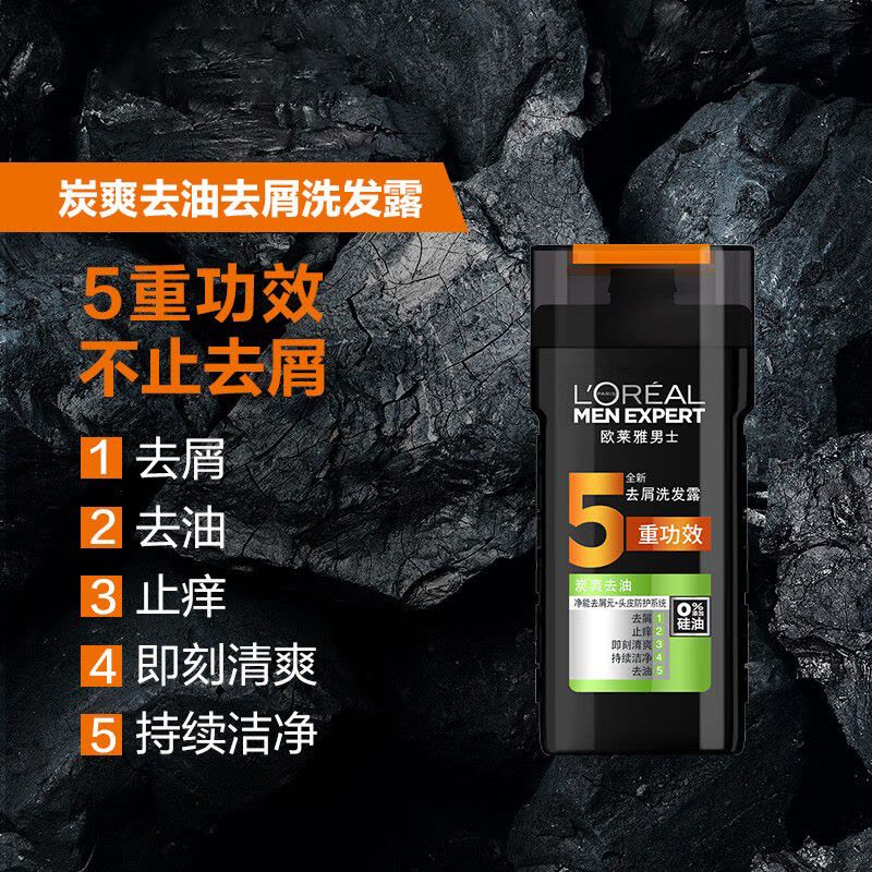 欧莱雅(L’OREAL)男士去屑洗发露(炭爽去油)700ml洗发水大瓶装图片