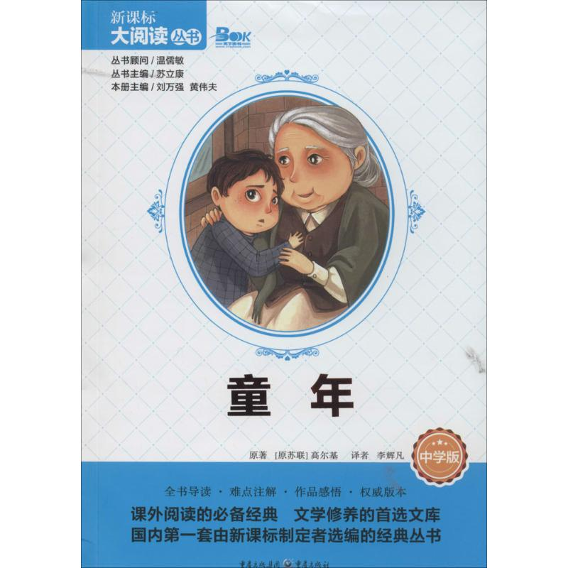 醉染图书童年9787229081973高清大图