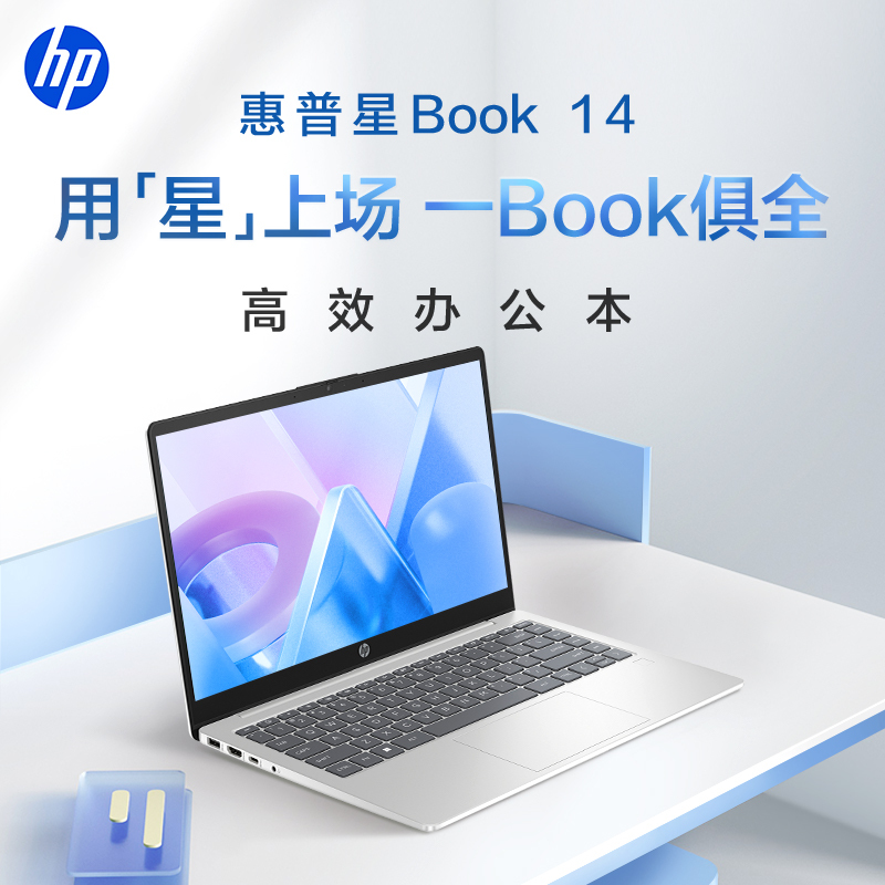 惠普HP星book14-em0777AU(TPN-I141) 锐龙R7-7730U 16GB 512GB银 防眩光屏 E管家7*24小时服务26新款 学生轻薄本笔记本电脑 国家补贴高清大图