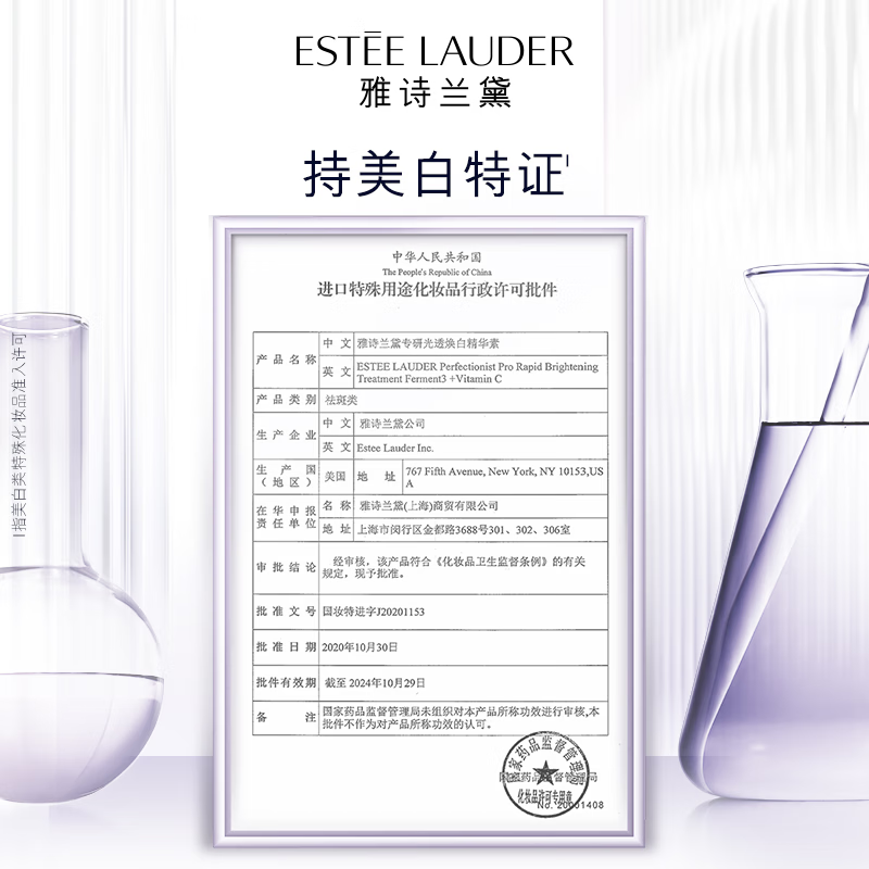 雅诗兰黛 专研光透焕白精华素50ml高清大图
