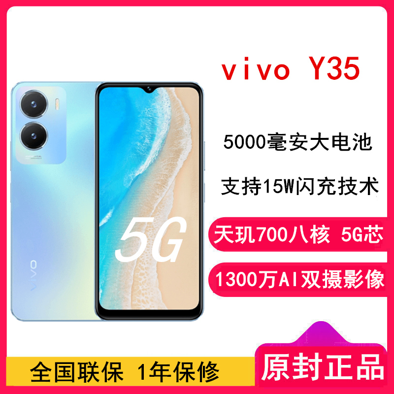 [原封]vivo Y35 冰云蓝 4GB+128GB 天玑700八核双卡5G 5000毫安大电池 15W闪充 1300万AI双摄手机