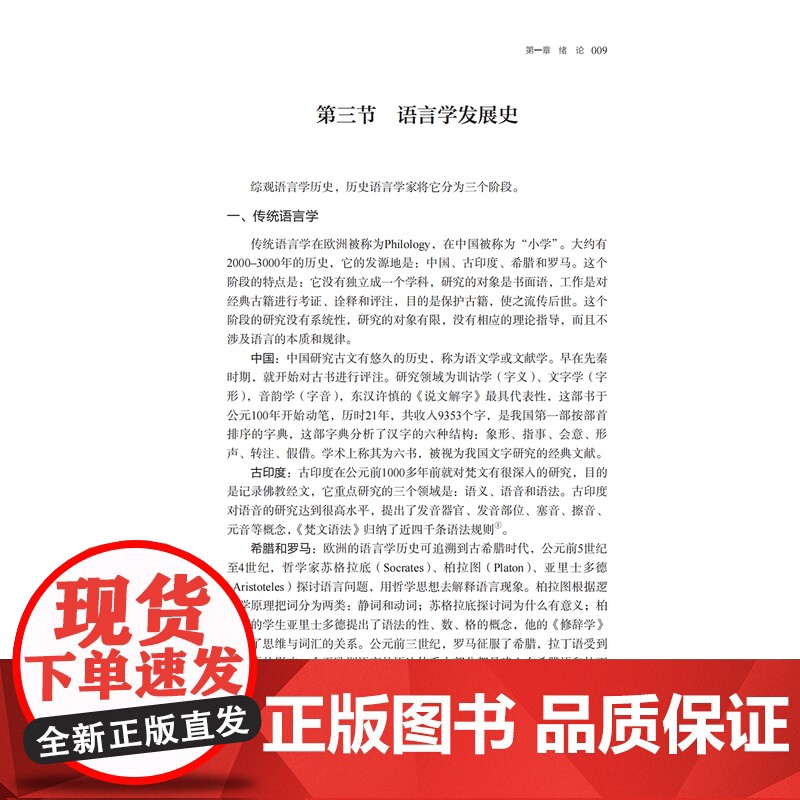 外研社 德语语言学教程 新版第三版 新经典高等学校德语专业高年级系列教材高清大图