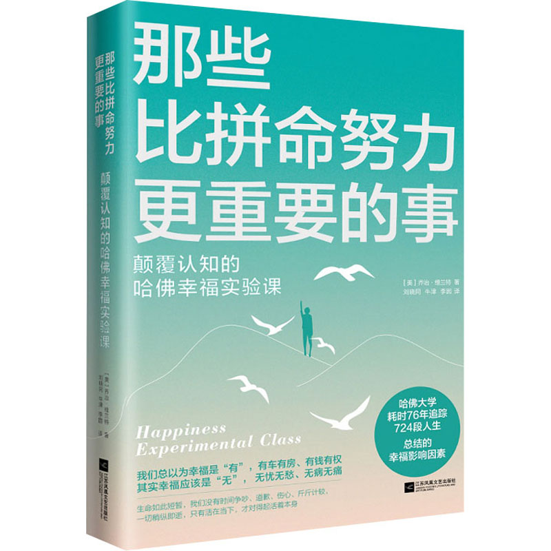 醉染图书那些比拼命努力更重要的事9787559414960高清大图
