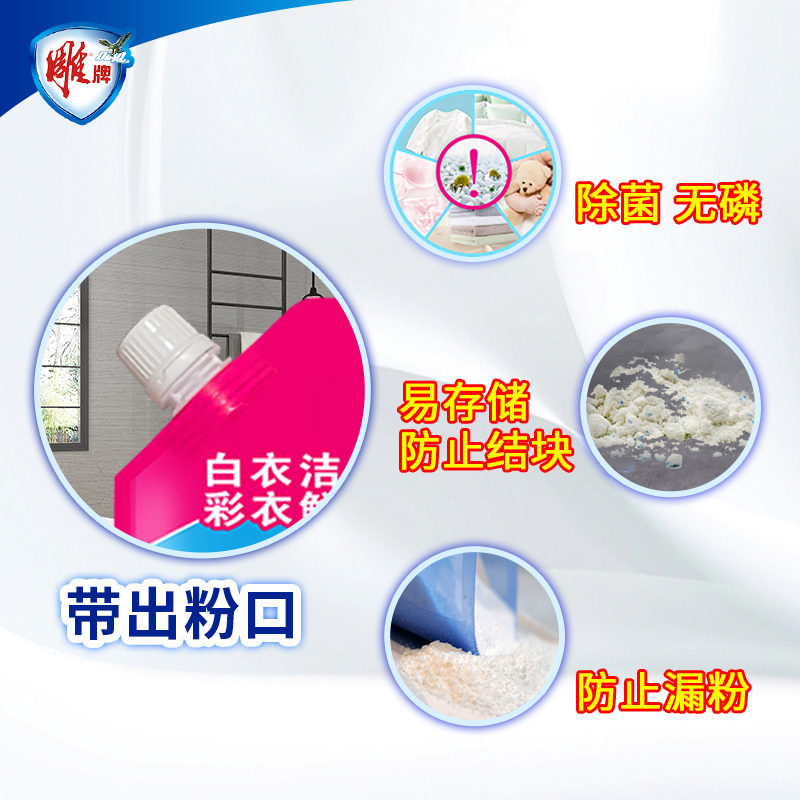 雕牌除菌无磷洗衣粉1.03kg除菌除螨持久留香家庭装正品