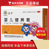 婴儿健脾散 1.5克*8袋