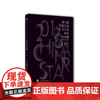 [正版书籍]第13届中国之星设计奖获奖作品集