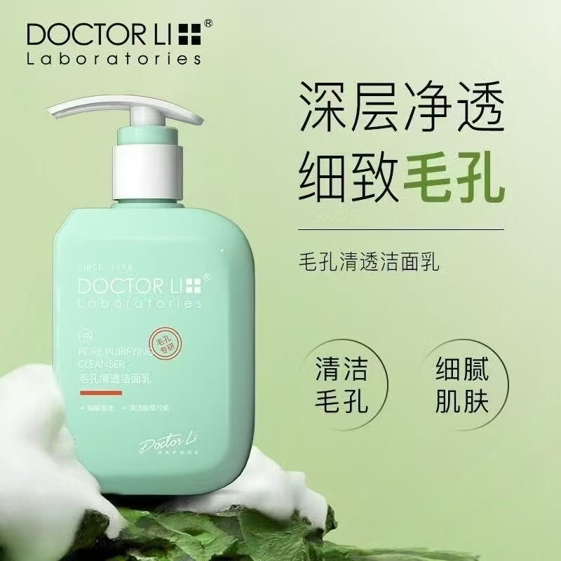 DOCTOR LI李士 毛孔清透 深层清洁毛孔洗面奶清爽控油男女士温和洁面乳150g LYS-002!高清大图