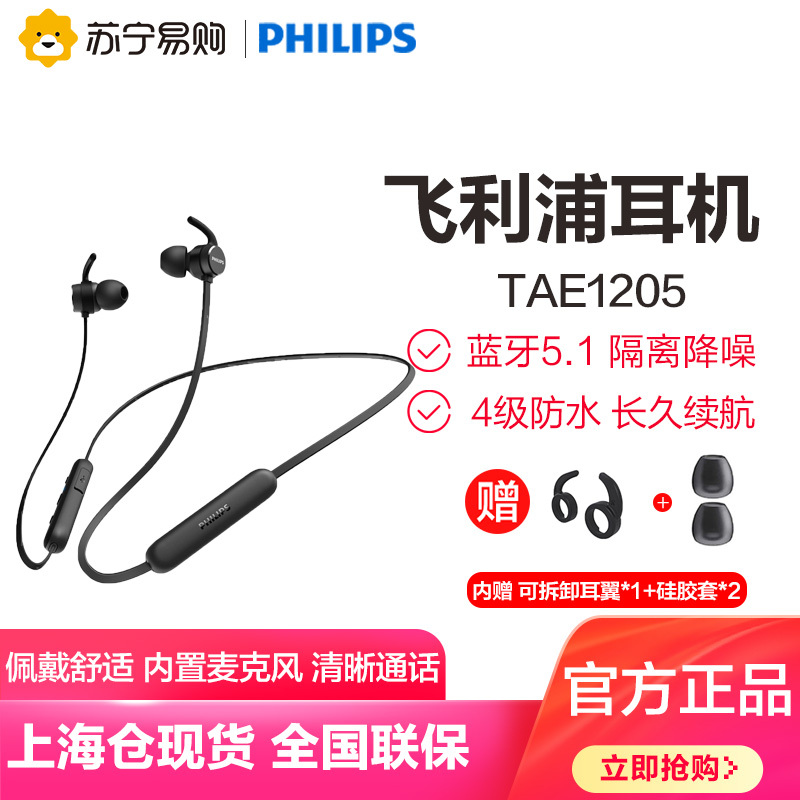 飞利浦TAE1205BK/00 无线蓝牙耳机颈挂入耳式音乐耳麦均衡音效饱满低音苹果小米华为OPPO安卓手机通用