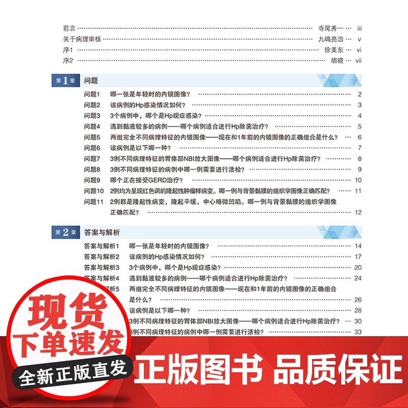 书出版社]胃炎的成因--内镜诊断的历史与未来 自身免疫性胃炎AIG非幽门螺杆菌胃炎NHPH胃炎内镜诊断 辽宁科学技术出版高清大图
