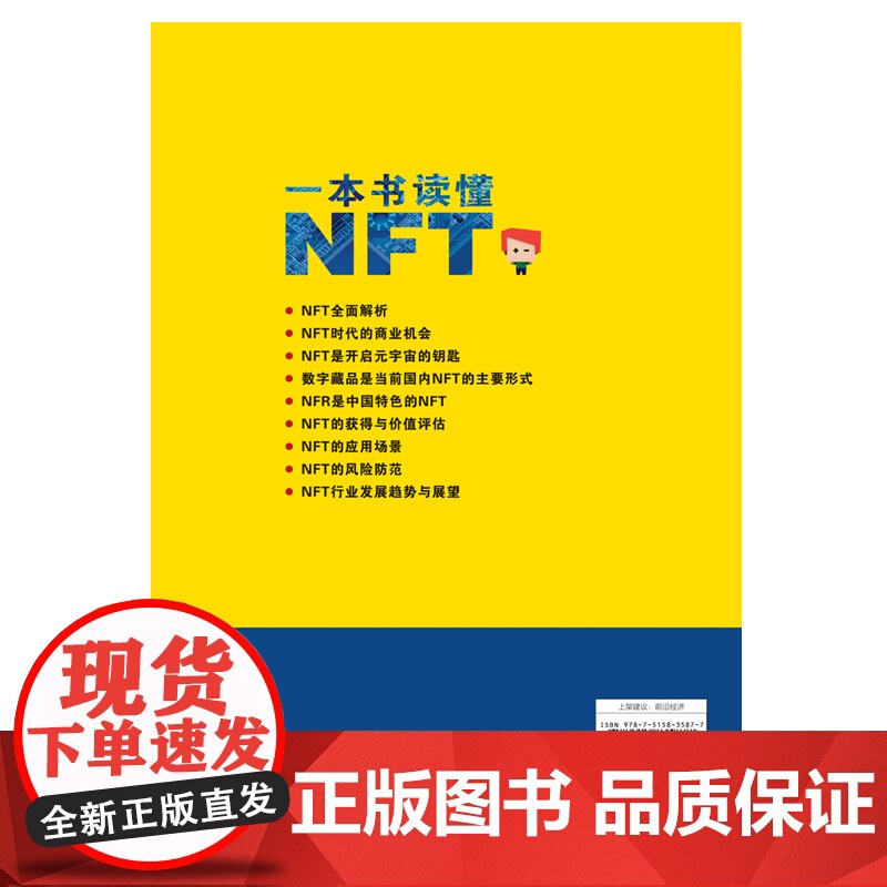 一本书读懂NFT高清大图