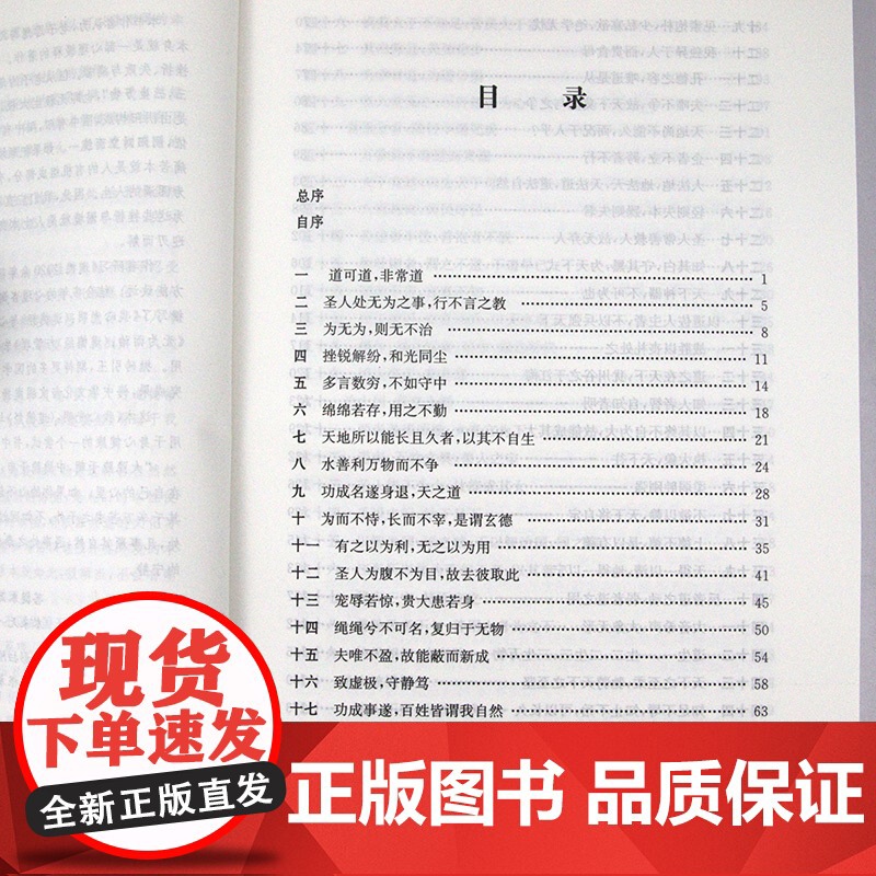 我心光明:《道德经》与心理健康 书籍高清大图