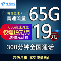 中国电信流量卡4g全国纯流量卡全国不限量无线上网不限流量0月租全国无限流量上网电信流量卡全国通用不限速手机电信星速卡
