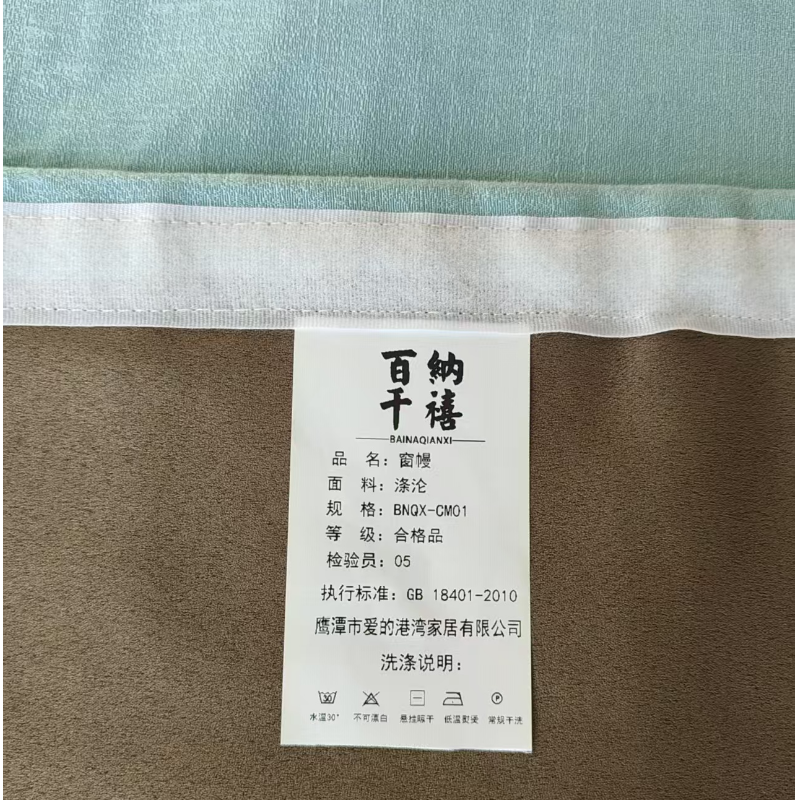 百纳千禧平板布窗帘帘头遮光自粘窗幔 BNQX-CM01 /米高清大图