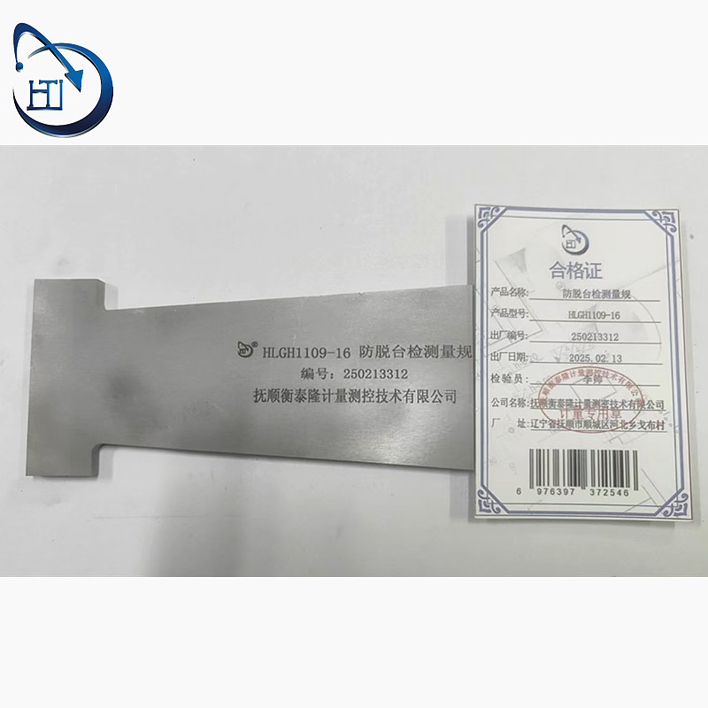 防脱台检测量规 HLGH1109-16高清大图