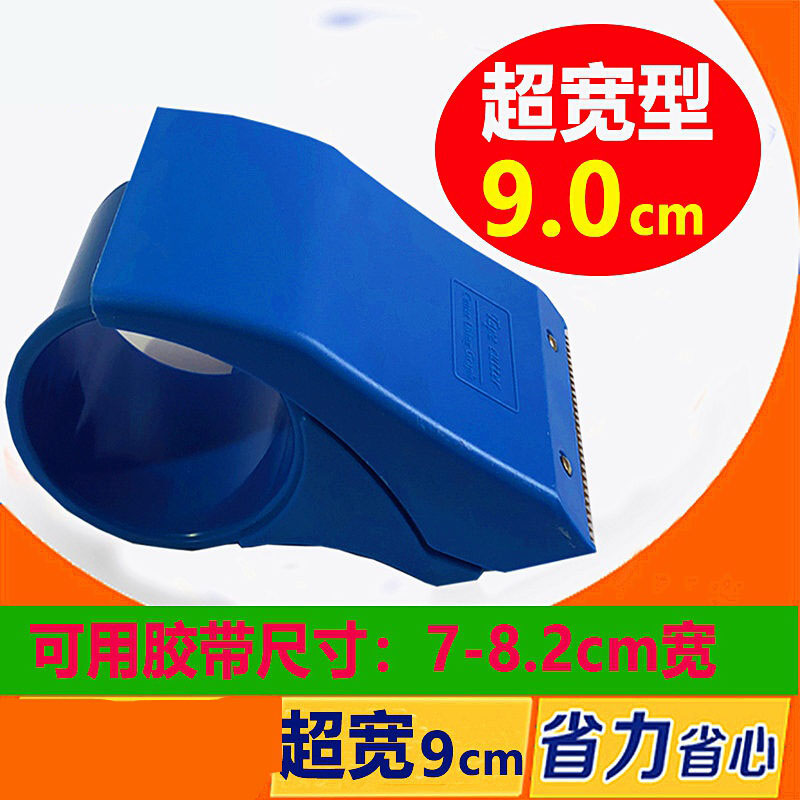 加宽透明胶带切割器7.07.27.57.88cm超宽胶纸机特大号封箱器 80型/用0-82mm宽胶带