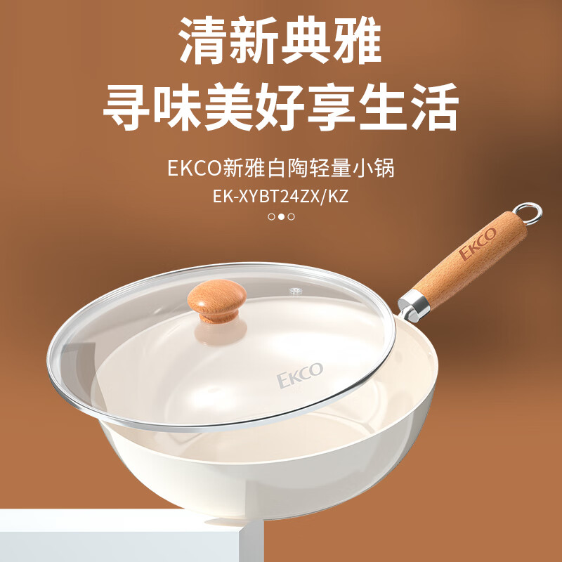 康宁新雅白陶轻量小锅EKCO新雅白陶轻量小锅24cm