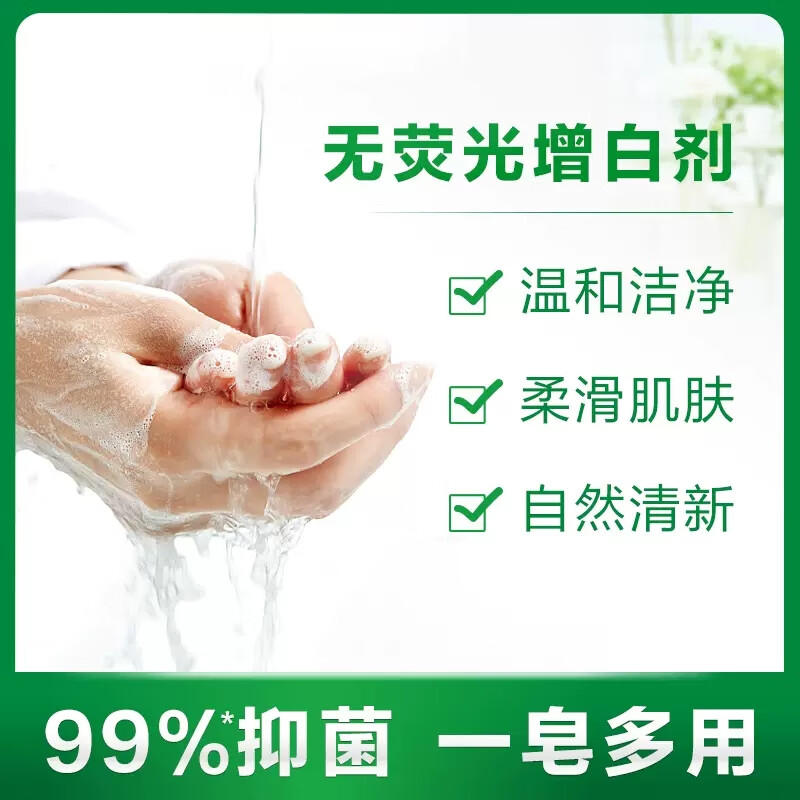 滴露健康抑菌香皂植物呵护105g*5块高清大图