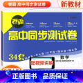 数学 选择性必修第一册 【正版】2024卷霸高中同步测试卷子数学选择性必修一1第一册高二上册教辅资料北师大版训练题册复习