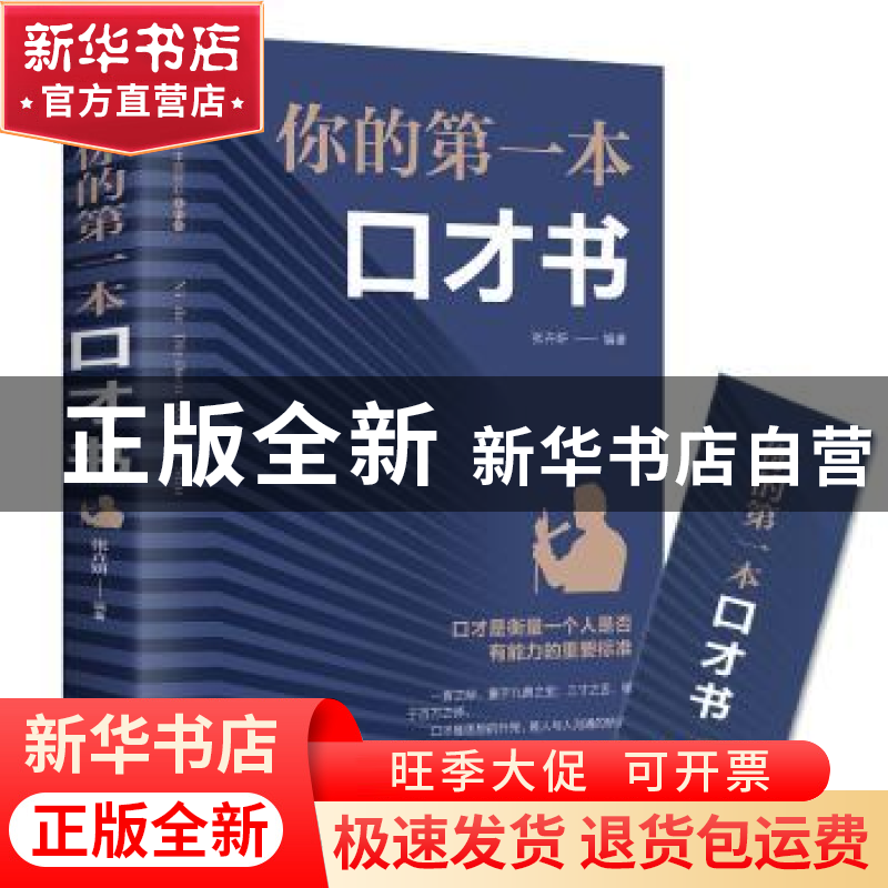正版 你的第一本口才书 张卉妍 江西美术出版社 9787548054511 书高清大图