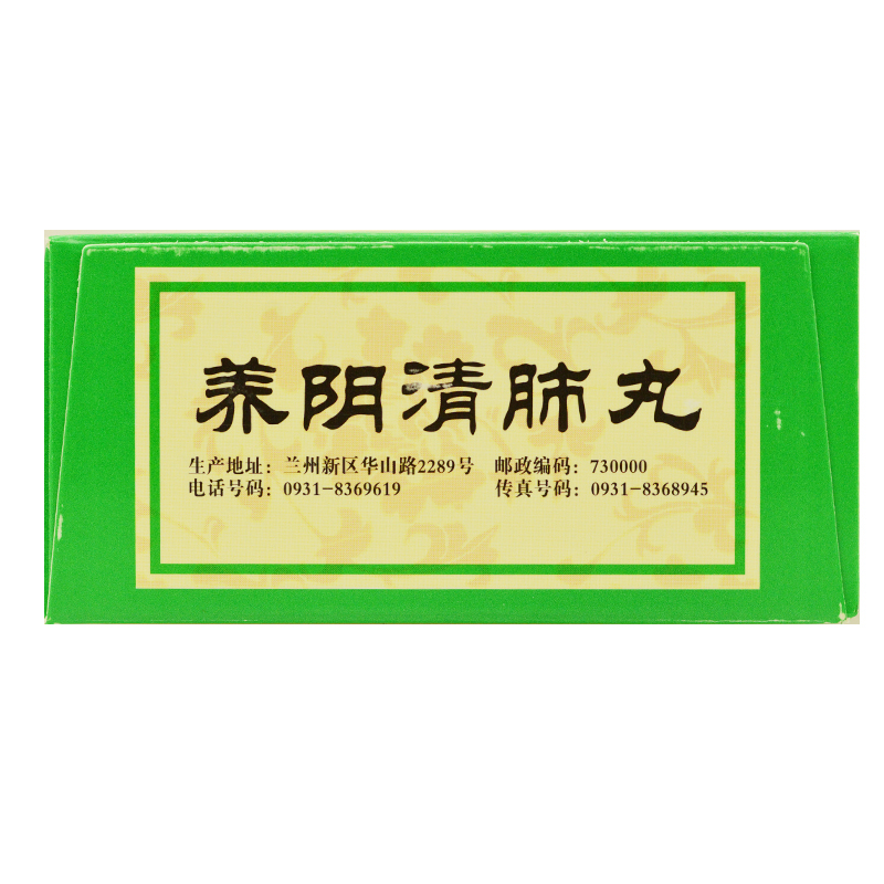 佛慈 养阴清肺丸 9g*10丸/盒 养阴润燥 清肺利咽 用于阴虚肺燥咽喉干痛干咳少痰 丸剂高清大图