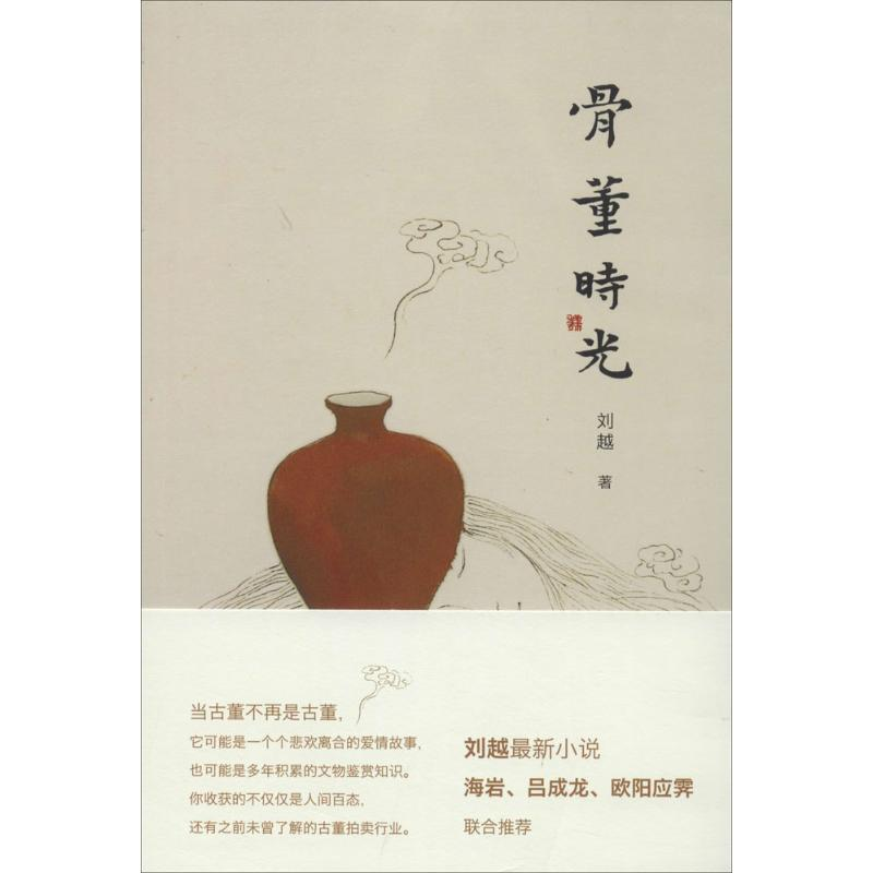 【M】骨董时光-9787515325590