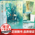 正版YS 淮水竹亭 全二册 麦苗改编 刘诗诗、张云龙主演影视剧同名小说 青春仙侠古风古言言情小主