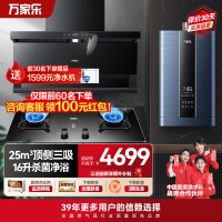 万家乐顶侧三腔变频抽油烟机25m³挥手智控自清洗烟灶5.0KW灶16升热水TAK8+KV063B+16RL6(T)天然气