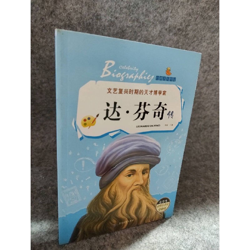 正版新书]达,芬奇传冯影9787557011406高清大图