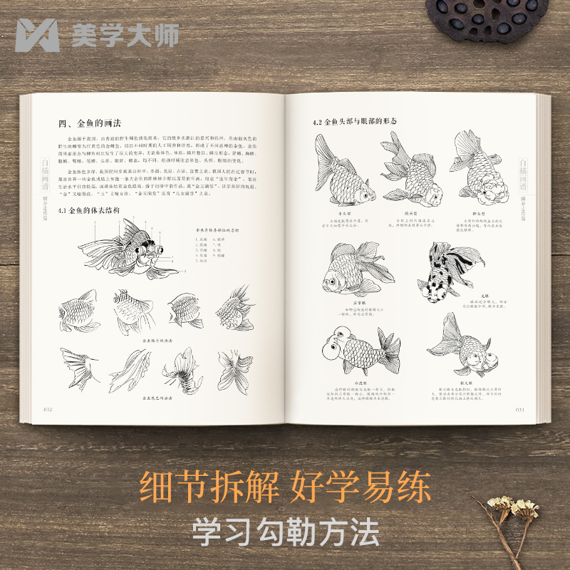 [正版]书豪图书直发白描画谱 鳞介走兽篇 中国工笔技法画册集书籍入门初自学者零基础教程材成人手绘临摹勾线名家底稿图大全高清大图