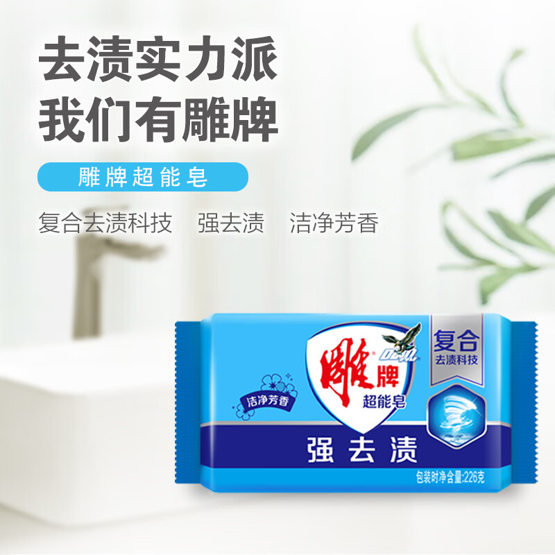 雕牌 超能皂 洁净芳香 226g*8块 强去渍 易漂易清高清大图