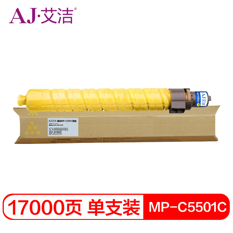 艾洁 MP-C5501C黄色粉盒 适用理光Ricoh MP C4501 C5501复合机墨粉盒碳粉盒