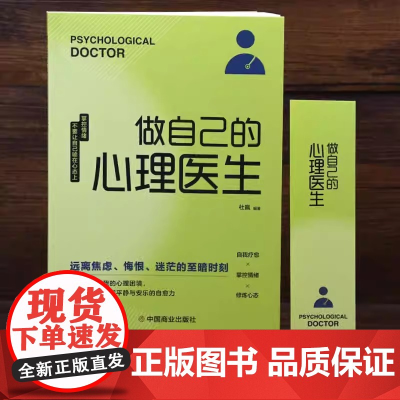 全3册情绪控制方法做自己的心理医生焦虑心理学不畏惧不逃避和压力做朋友正版心理疏导书籍情绪心理学入门基础书高清大图