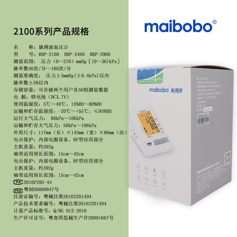 脉搏波(MaiBoBo)电子血压计RBP-2400 华为生态产品 家用语音播报充电款上臂式 蓝牙款 测量血压仪