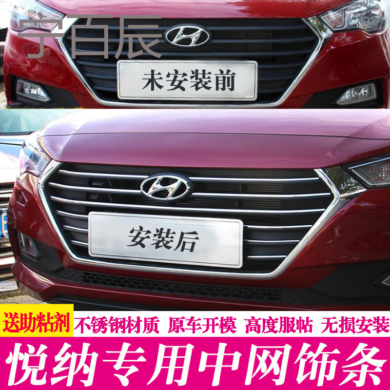 适用于现代悦纳中网亮条不锈钢改装装饰条装饰条悦纳前脸格栅改装