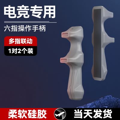 【补贴10%平板支架吃鸡辅助神器游戏专用手柄硅胶指环手托陀螺仪ipad电竞支撑架适用2021pro小米5pro配件粘 吃鸡神器【1对装】平板专用手柄【无送指套】