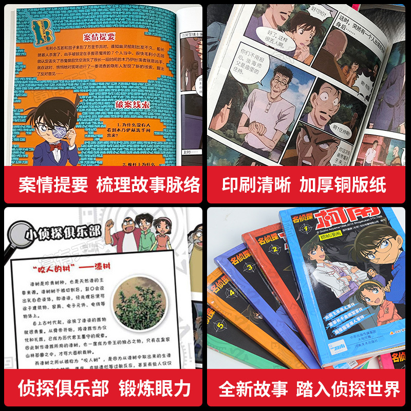 [正版]名侦探柯南漫画书全套60册 二十周年彩色珍藏版全集日本卡通动漫小学生儿童推理爆笑搞笑书籍7-9-12-13岁