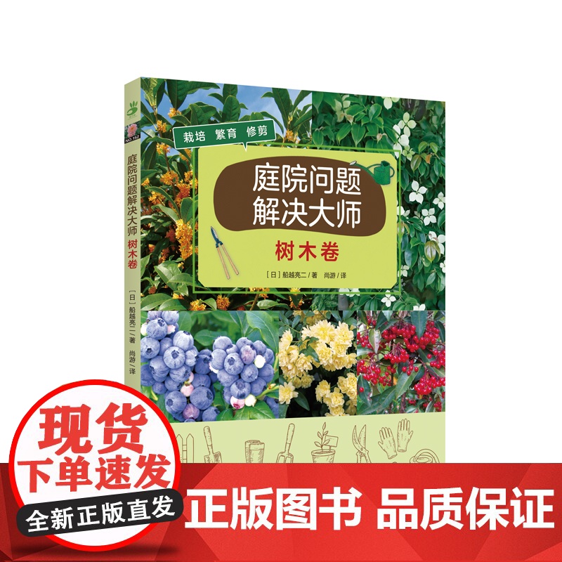 庭院问题解决大师:树木卷高清大图