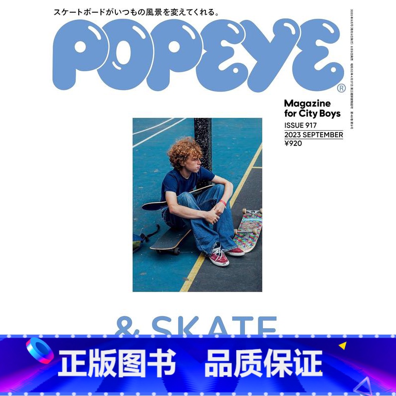 【正版】进口日文 时尚杂志 POPEYE(ポパイ) 2023年9月号 滑板特辑 & SKATE スケートが教えてくれる