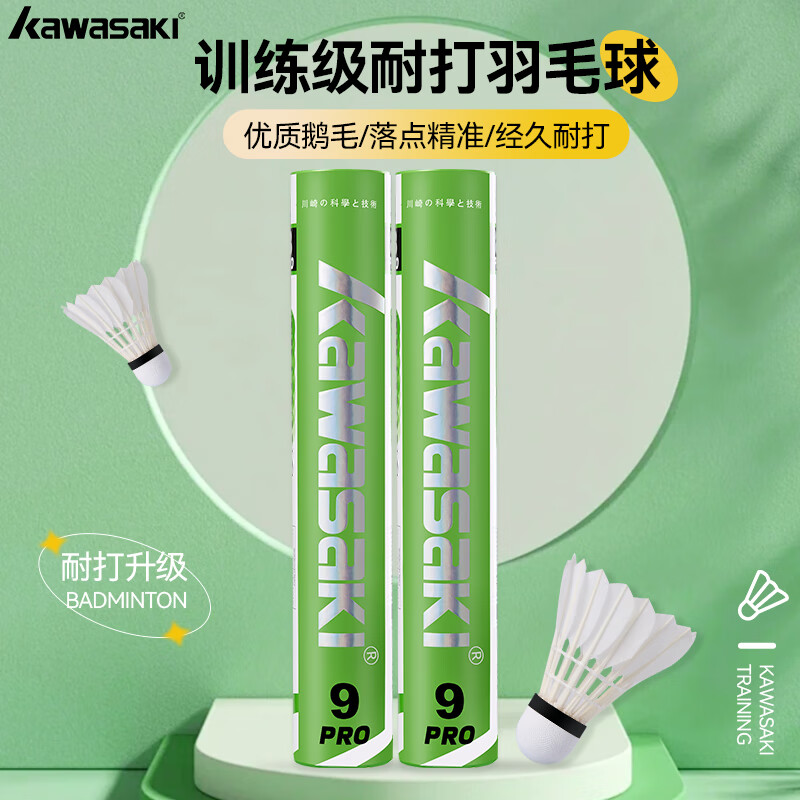 川崎羽毛球 专业比赛训练系列耐打球飞行稳定落点精准羽毛球12只装8号 12只装 1筒 训练级 9号PRO 升级款高清大图