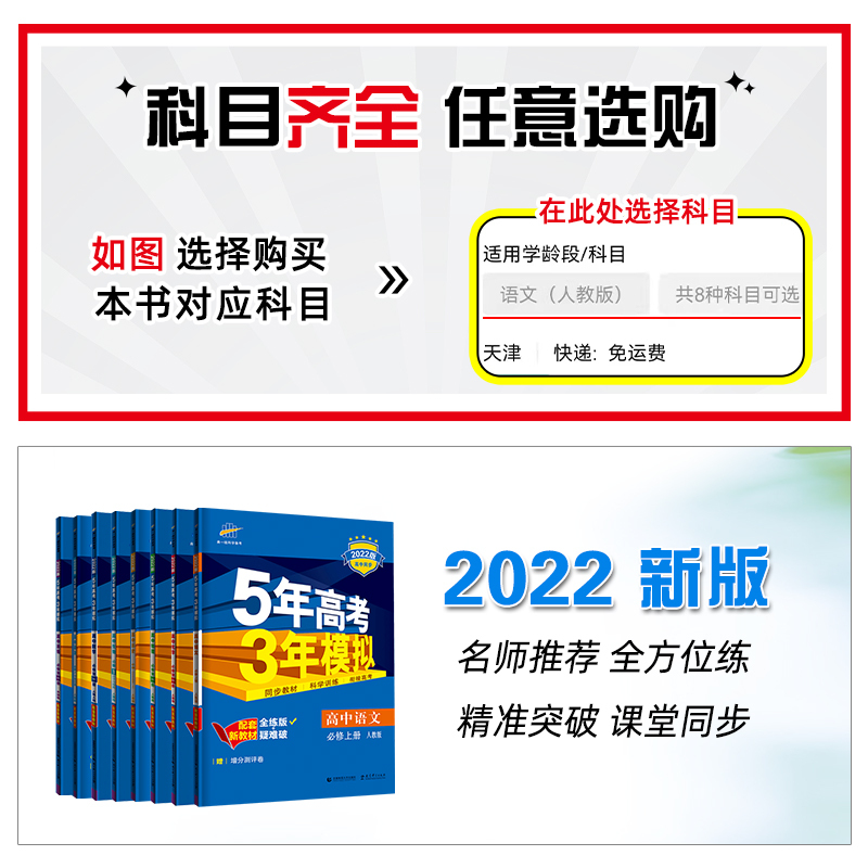化学(人教版) 必修第三册 [正版]2024版五年高考三年模拟高一高二语文数学英语物理化学史地生政必修上册下册选修选择性