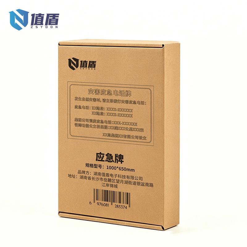 值盾 ZSYDON 应急牌 1000*650mm 块高清大图